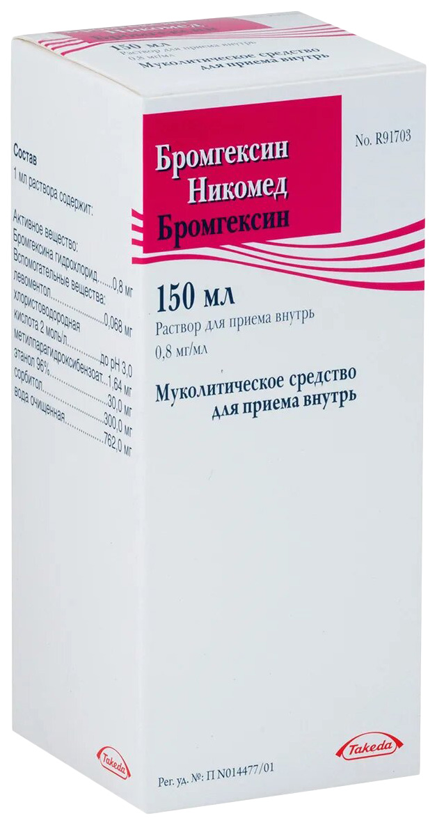 Купить Бромгексин раствор для внутреннего применения 8 мг/мл флакон 150 мл, Takeda