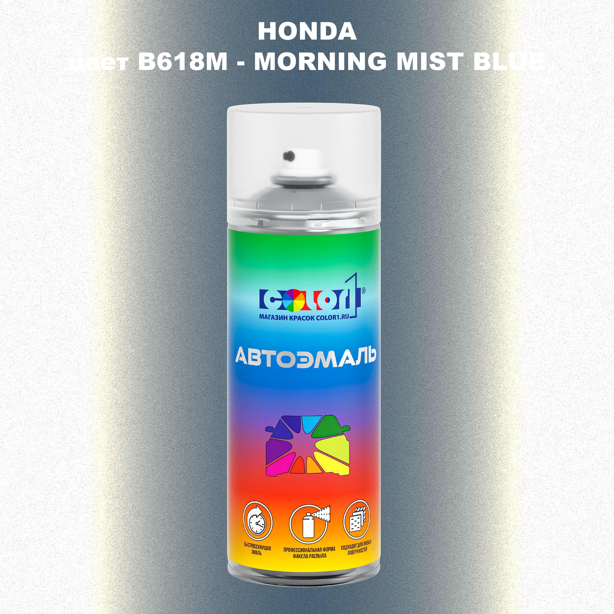 

Аэрозольная краска COLOR1 для HONDA, цвет B618M - MORNING MIST BLUE, Прозрачный