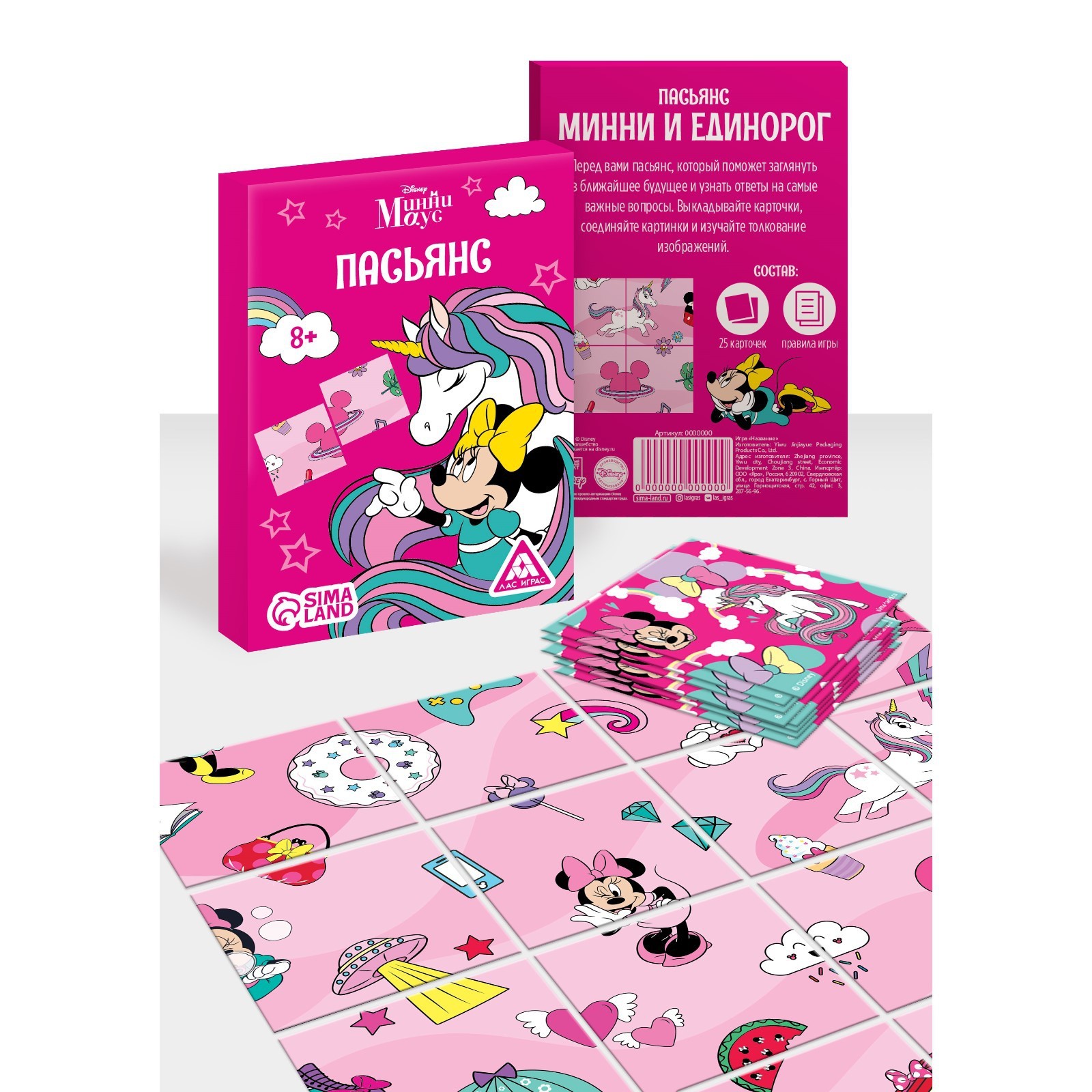 

Пасьянс игра для девочек "Волшебный единорог", Минни Маус