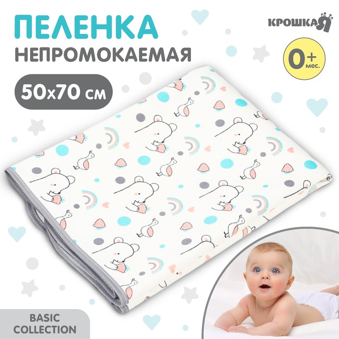 Пеленка детская Крошка Я, 50х70 см, (серая окантовка) белый