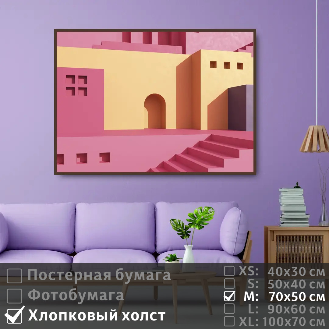 

Постер на холсте ПолиЦентр Геометрическая розовая архитектура 70х50 см, ГеометрическаяРозоваяАрхитектура