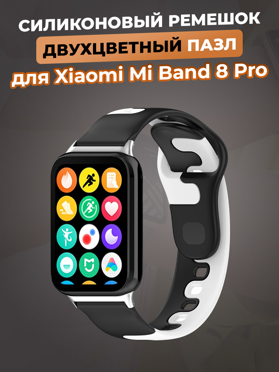 Силиконовый ремешок двухцветный пазл для Xiaomi Mi Band 8 Pro, черно-белый