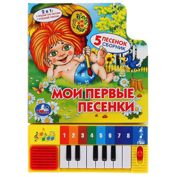

Книга-пианино УМка Сборник песен Мои первые песенки
