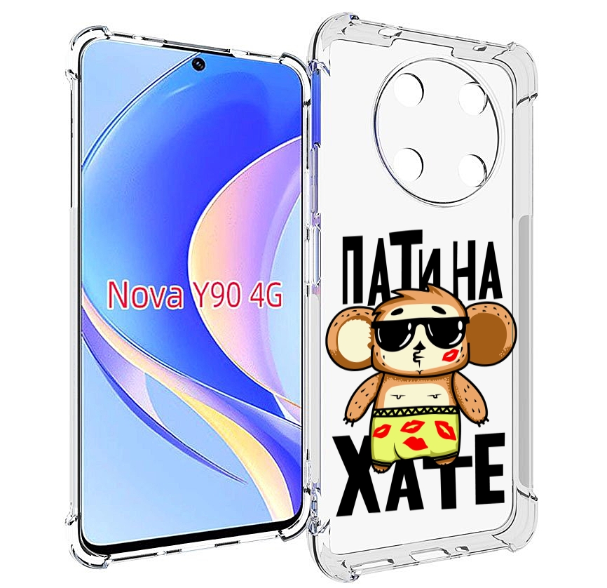 

Чехол MyPads Пати на Хате для Huawei Nova Y90 (CTR-LX1) / Enjoy 50 Pro, Tocco