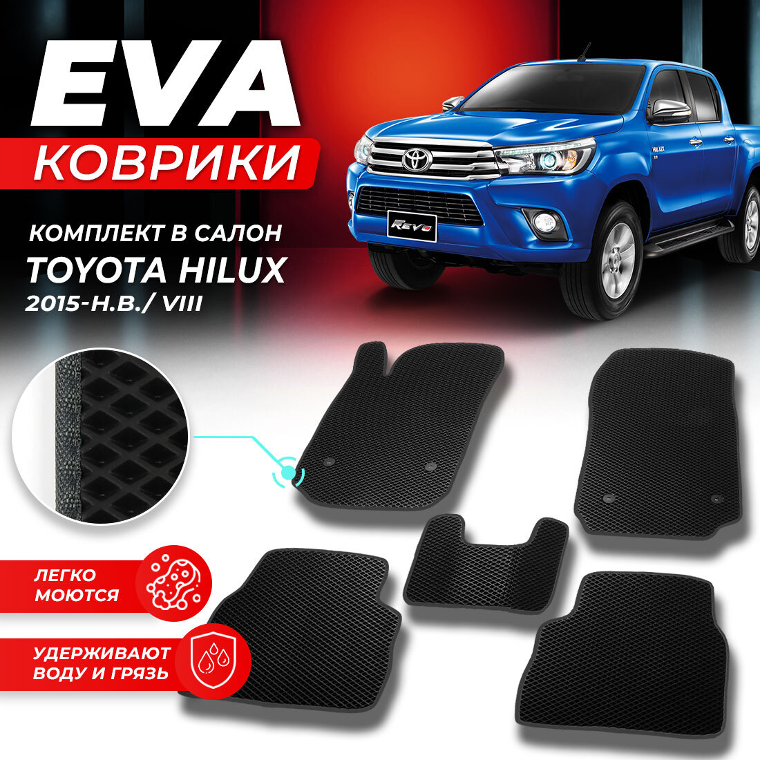 

Комплект ковриков DreamCar Technology Toyota Hilux 8 Pickup 2015-present черный серый