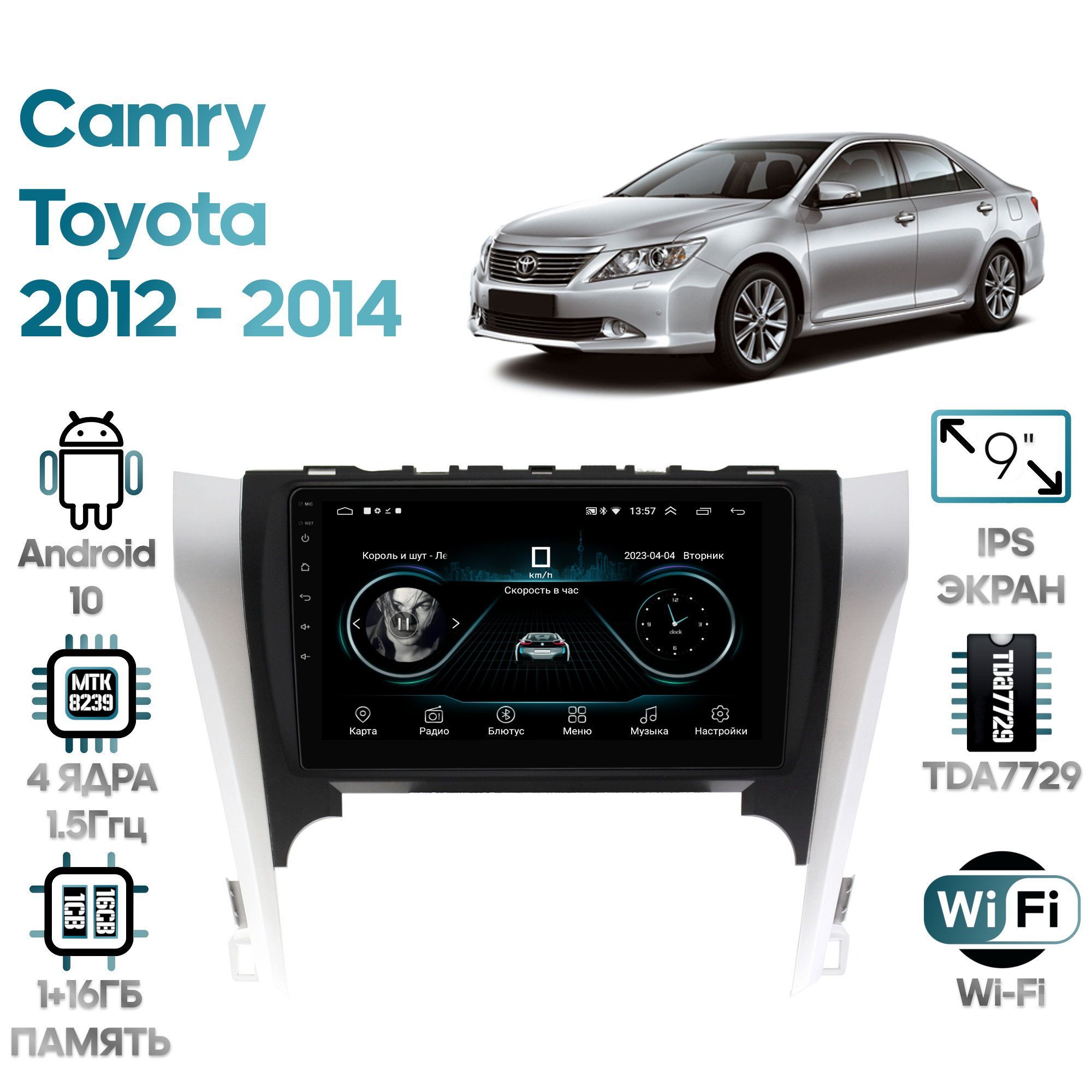 Магнитола Wide Media для Toyota Camry 2012 - 2014 LC9084MN-232 22999₽