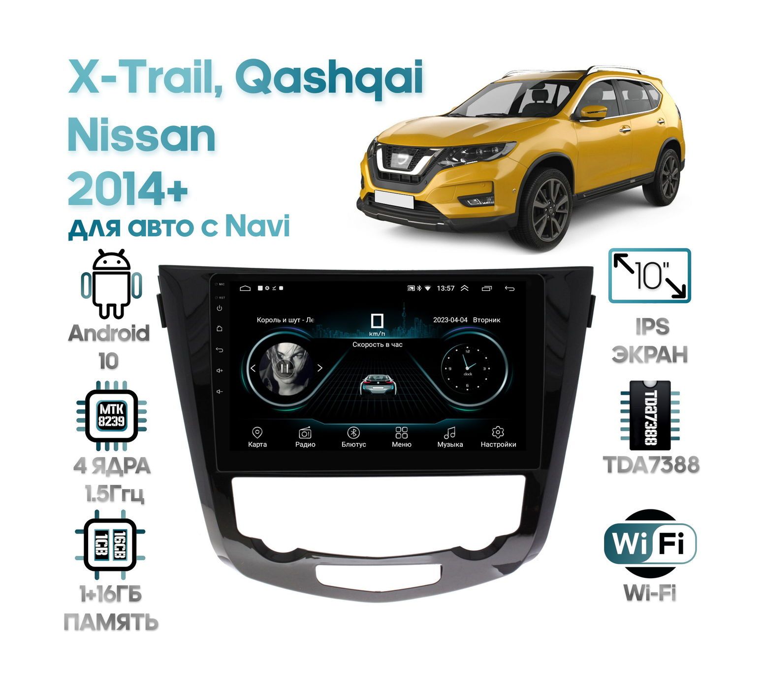 Магнитола Wide Media для Nissan Qashqai, X-Trail 2014+ (для авто с Navi) / LC1010ON-2/32T