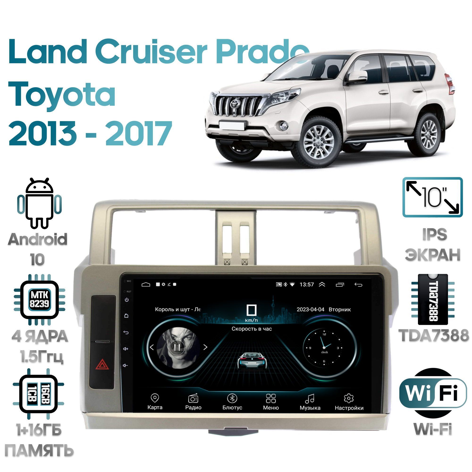 

Магнитола Wide Media для Toyota Land Cruiser Prado 2013 - 2017 / LC1057ON-2/32T