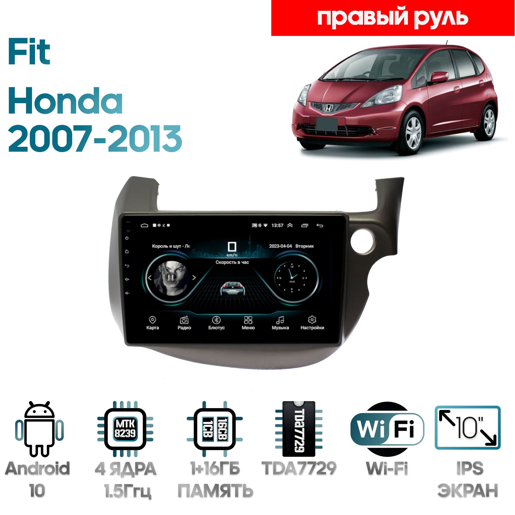 

Магнитола Wide Media для Honda Fit 2007 - 2013 / LC1067ON-2/32T