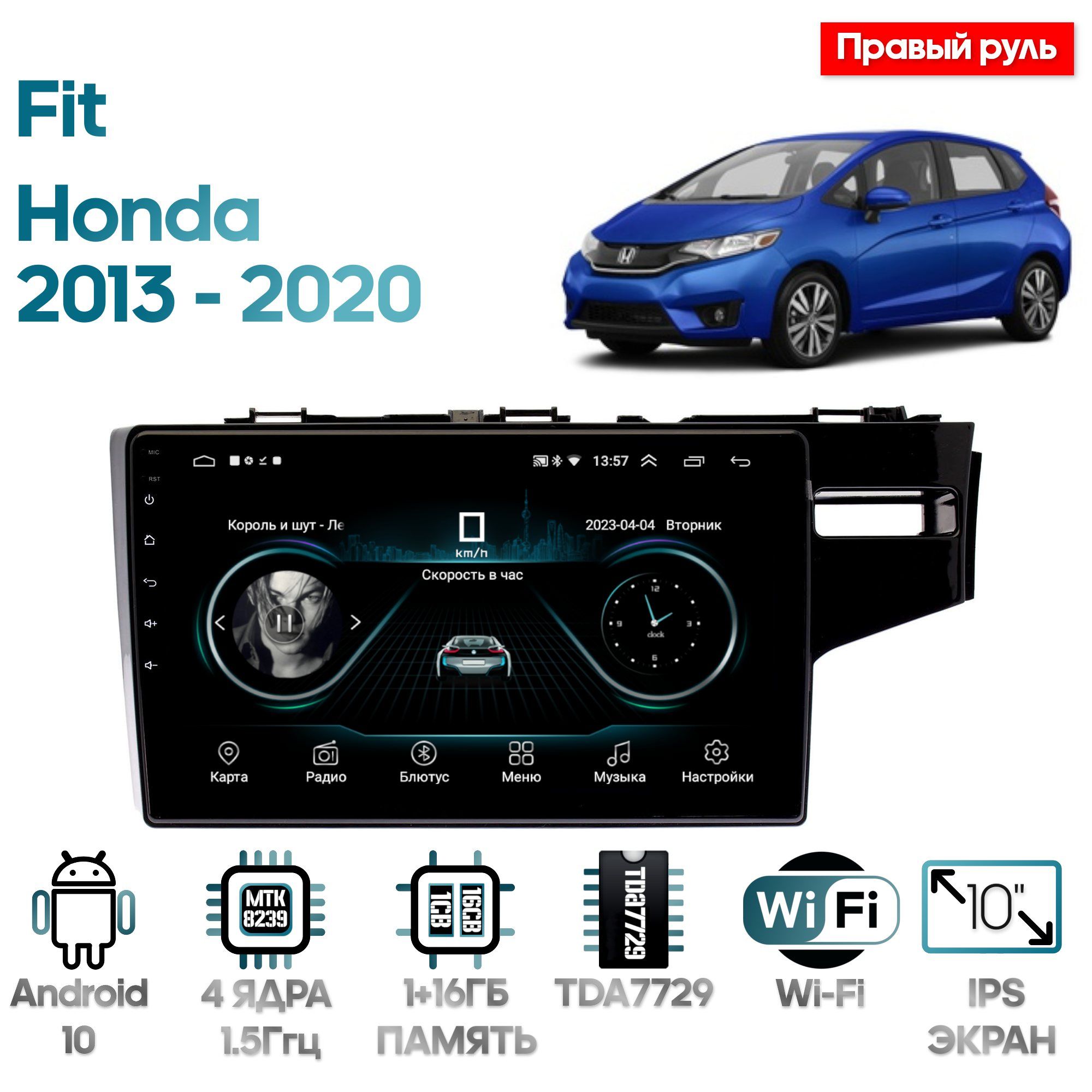 Магнитола Wide Media для Honda Fit 2013 - 2020 / LC1068ON-2/32T