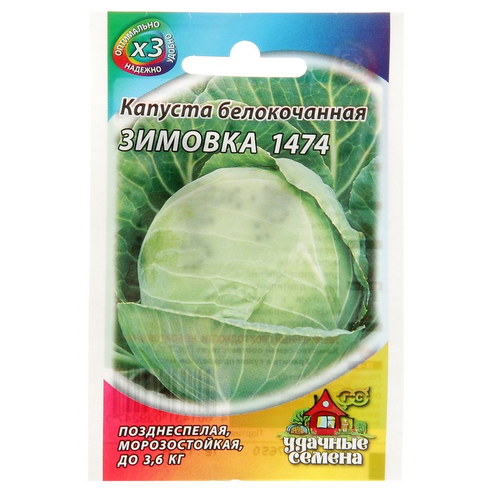 

Семена капуста белокочанная Зимовка 1474 Гавриш 2869486-10p 1 уп.