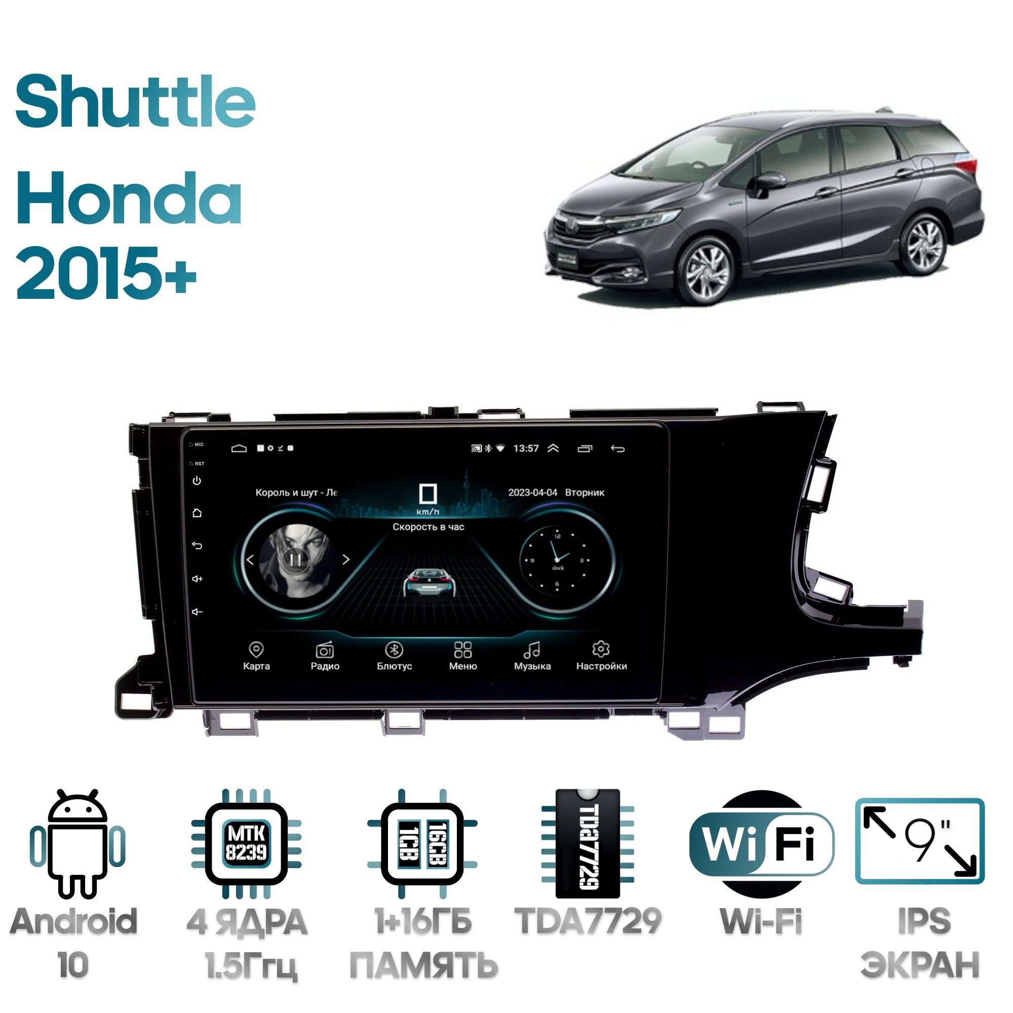 Магнитола Wide Media для Honda Shuttle 2015+ / LC9232MN-2/32