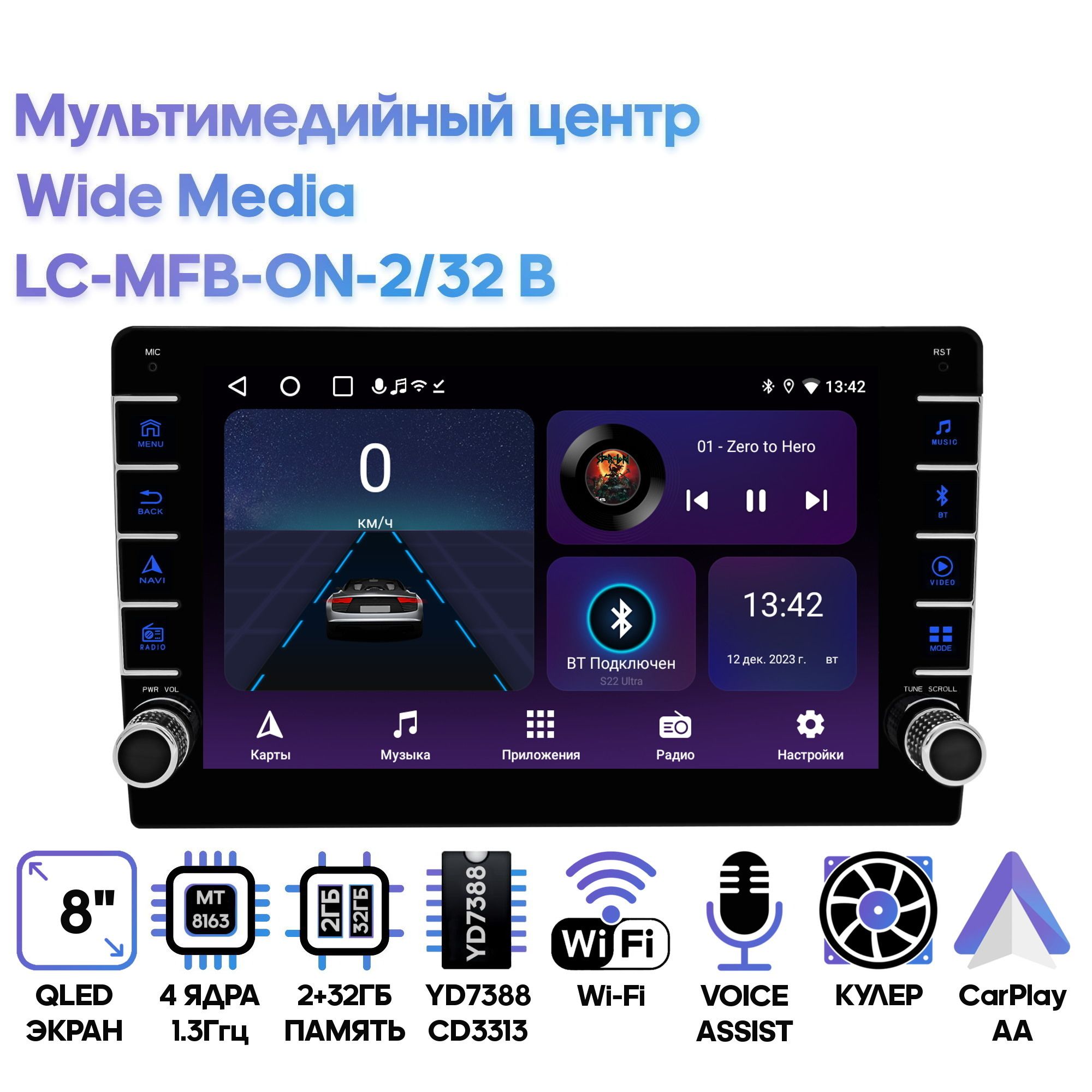 

Мультимедийный центр Wide Media LC-MFB-ON-2/32 B / Android 9, 8 дюймов, WiFi, 2/32GB