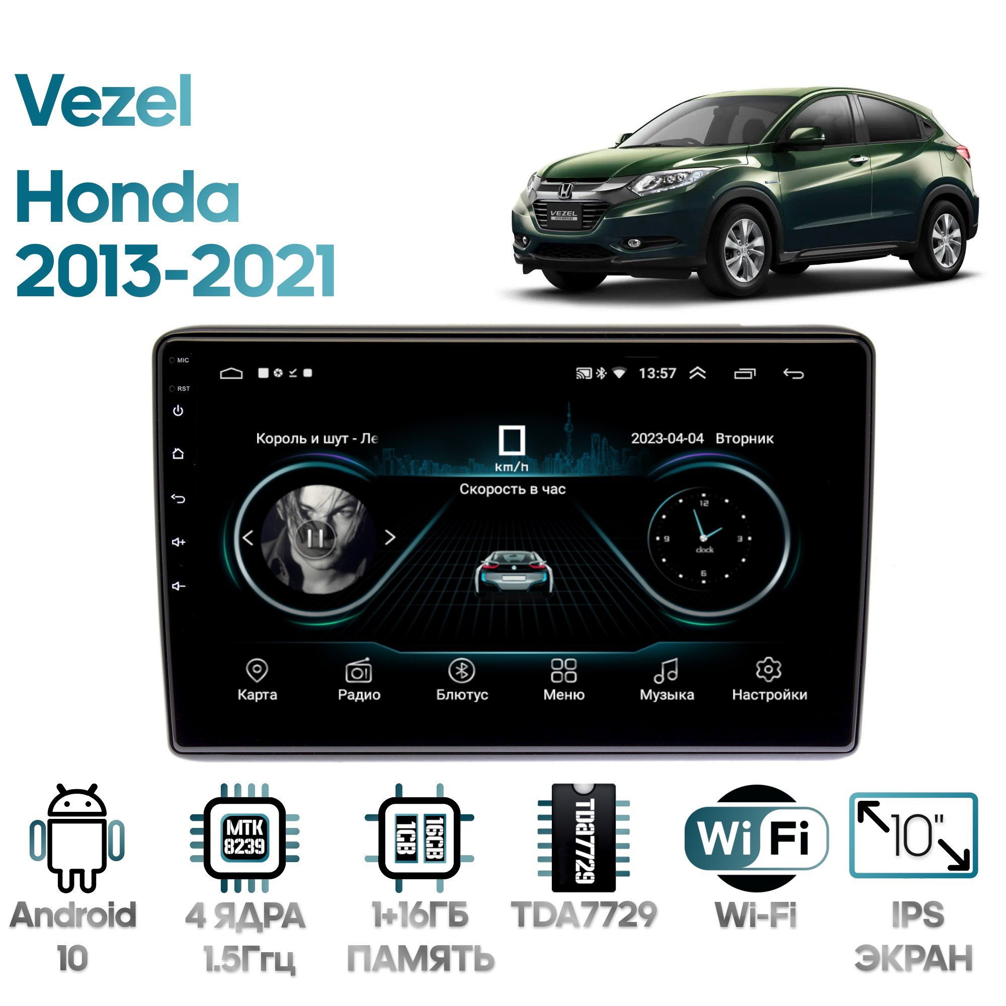 Магнитола Wide Media для Honda Vezel 2013-2021 / LC1127MN-1/16