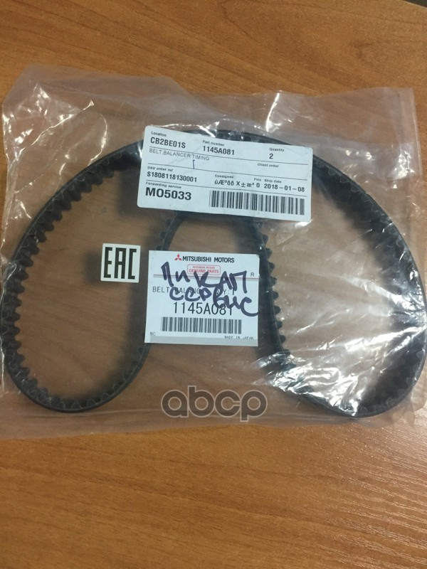 

Ремень Балансировочный 1145a081 Nsii0012109990 MITSUBISHI арт. 1145A081