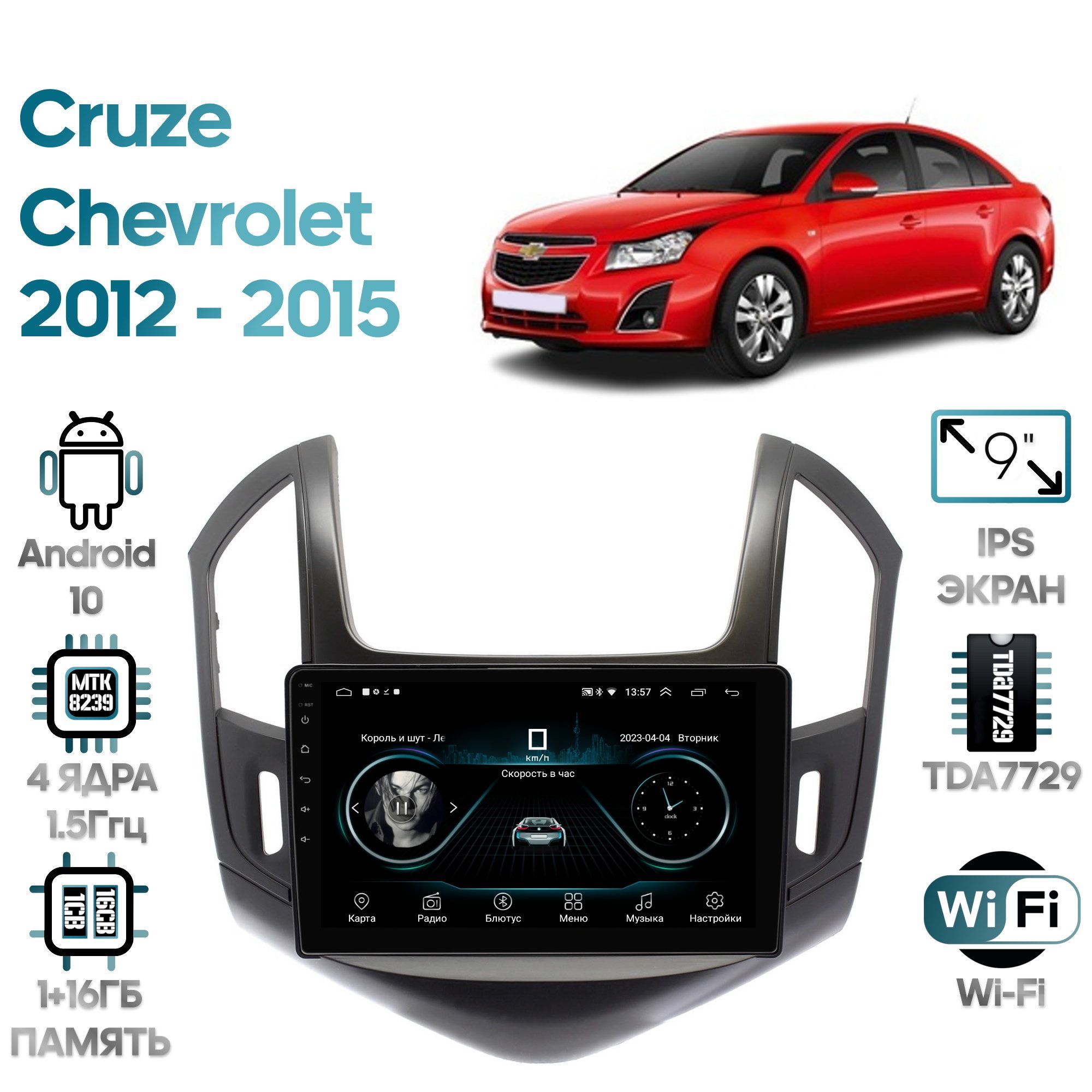 Магнитола Wide Media для Chevrolet Cruze 2012 - 2015 / LC9285MN-2/32