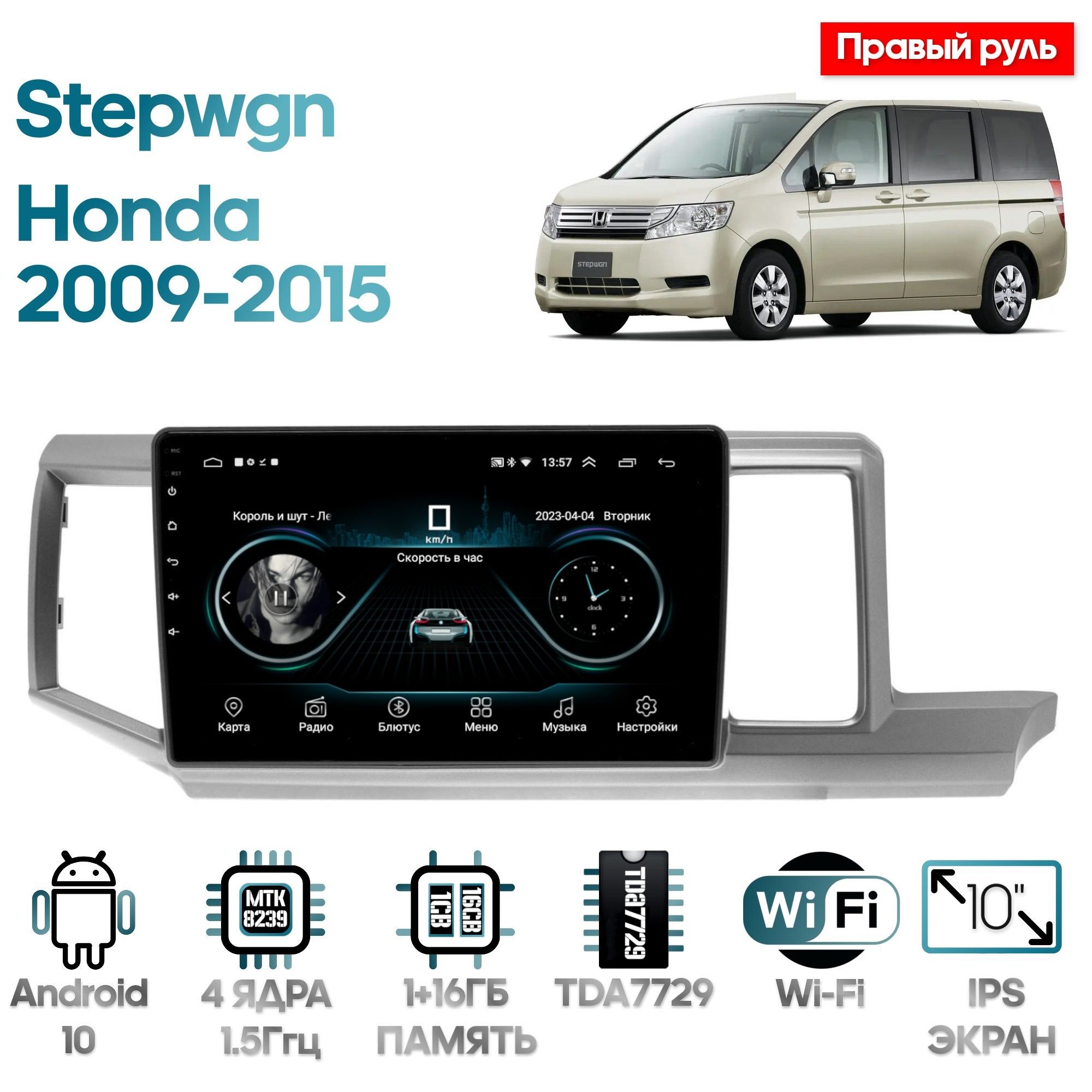 Магнитола Wide Media для Honda Stepwgn 2009 - 2015 / LC1139ON-2/32T