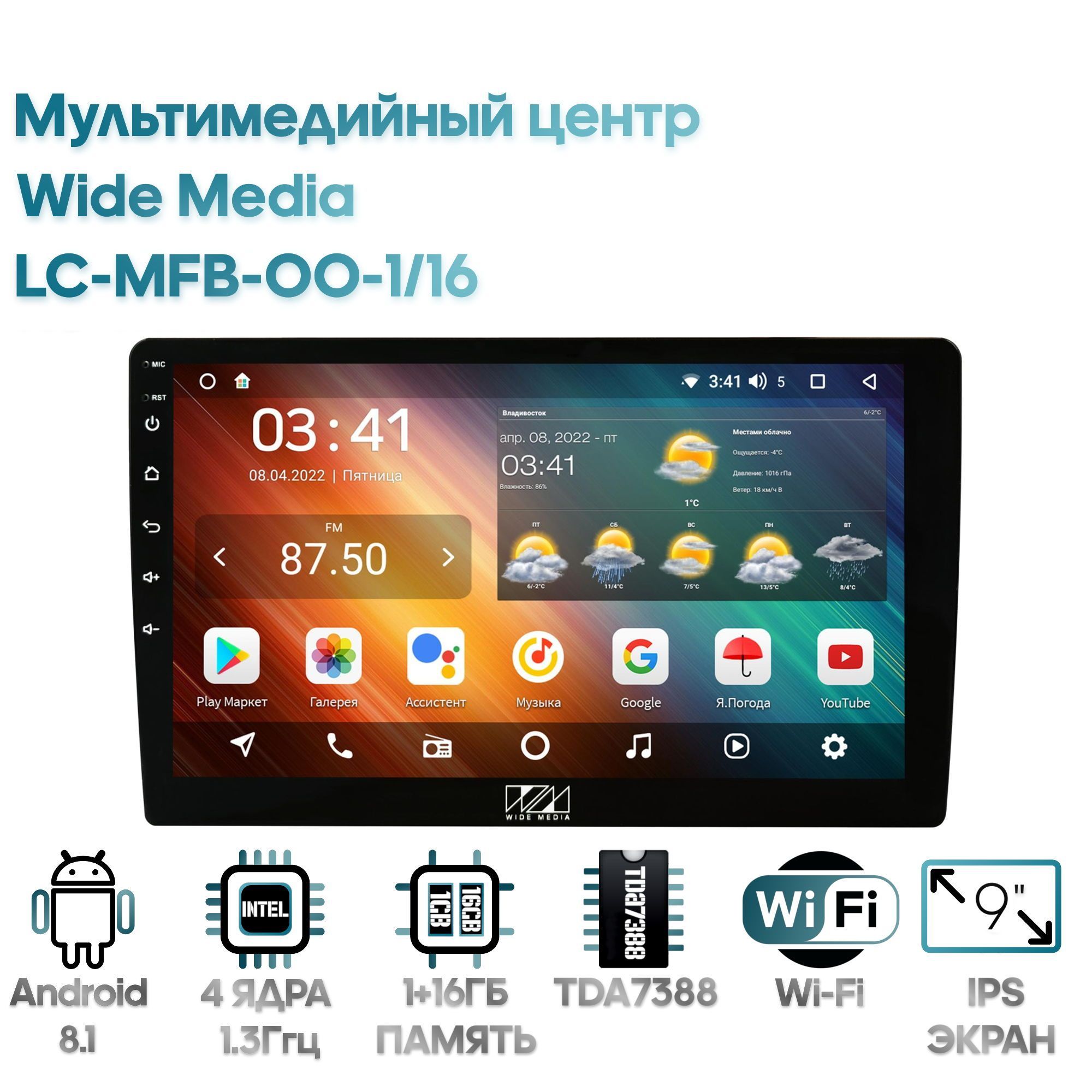 Мультимедийный центр Wide Media LC-MFB-OO-1/16 I / Android 8, 9 дюймов, WiFi, 1/16GB