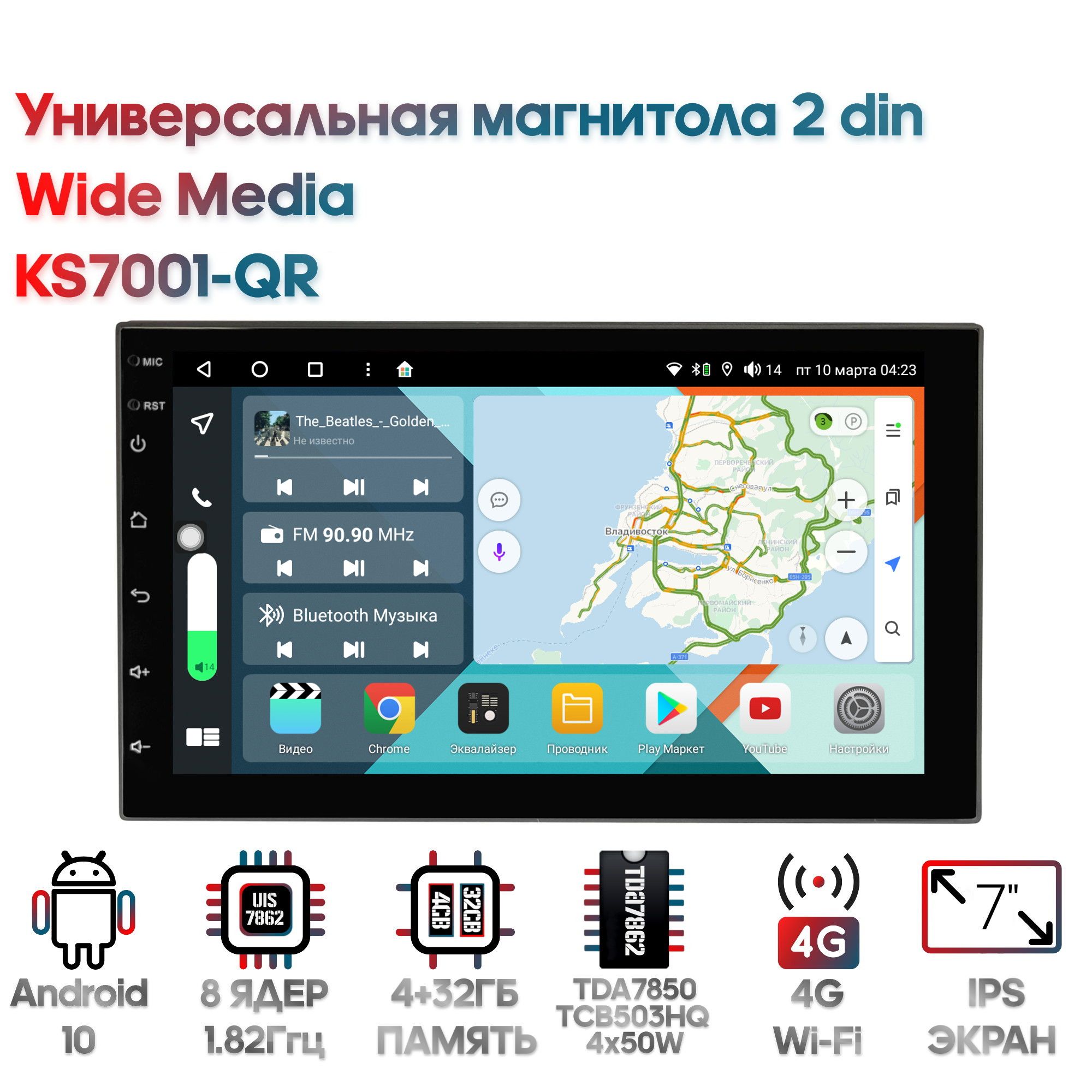 Универсальная магнитола 2 DIN Wide Media KS7001-QR / Android 10, 178*102, 4/32GB, DSP, 4G