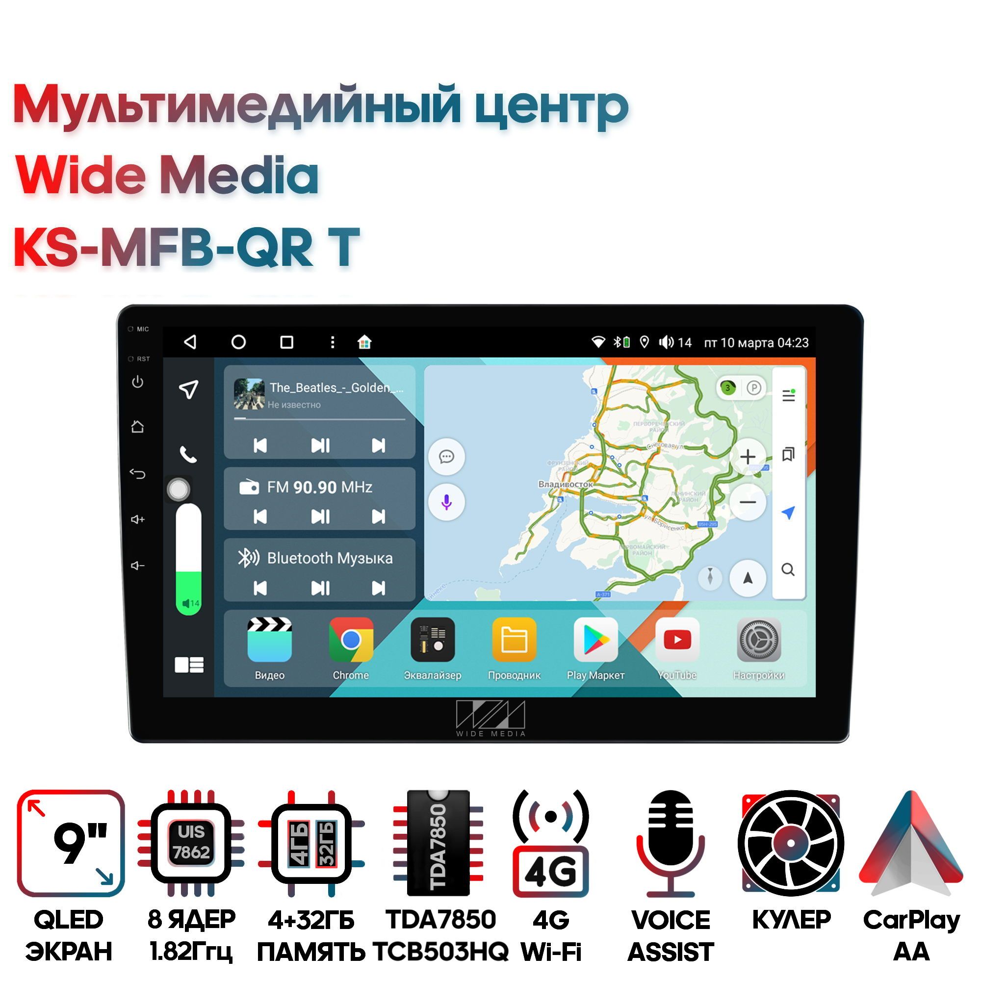 Мультимедийный центр Wide Media KS-MFB-QR T / Android 10, 9