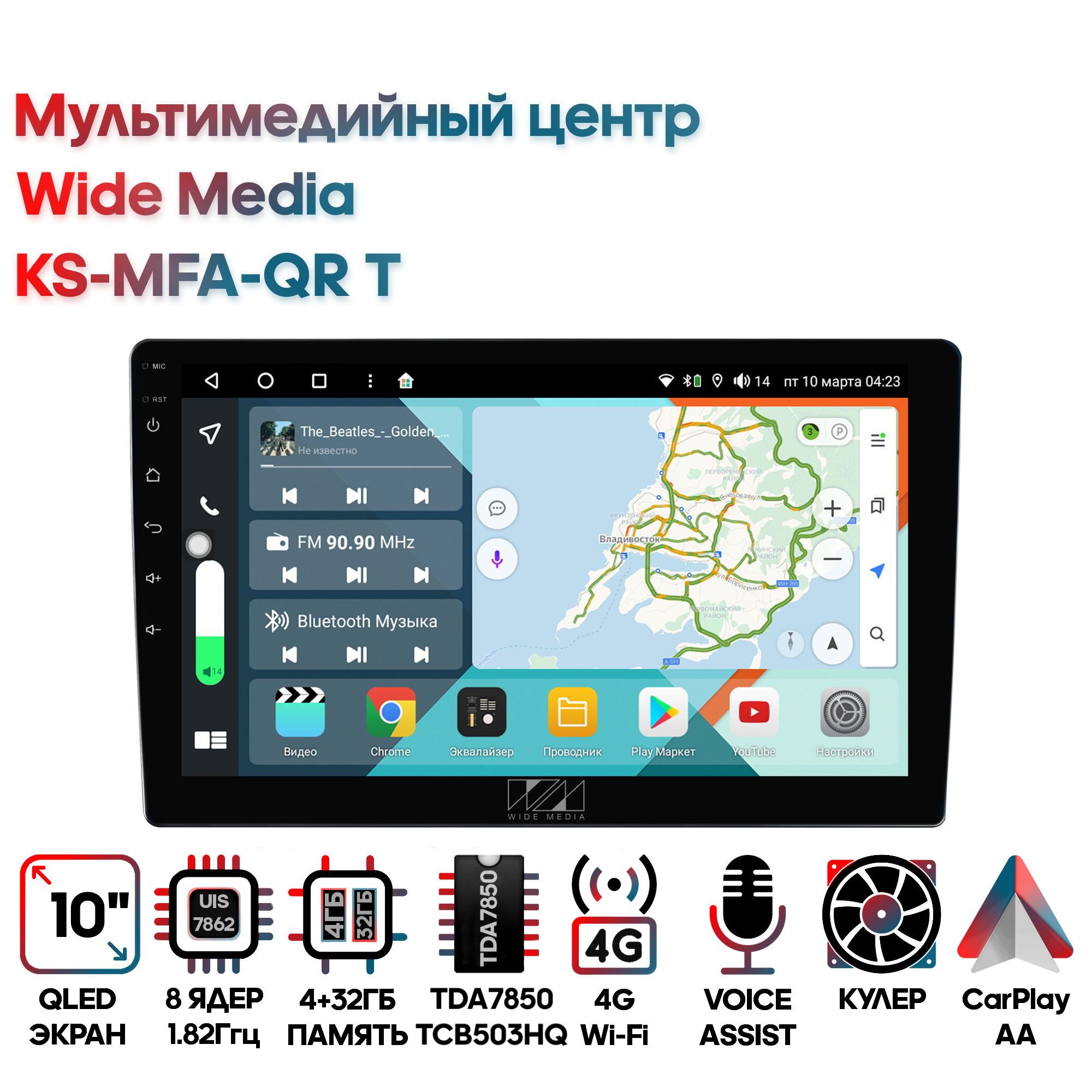 Мультимедийный центр Wide Media KS-MFA-QRT / Android 10, 10