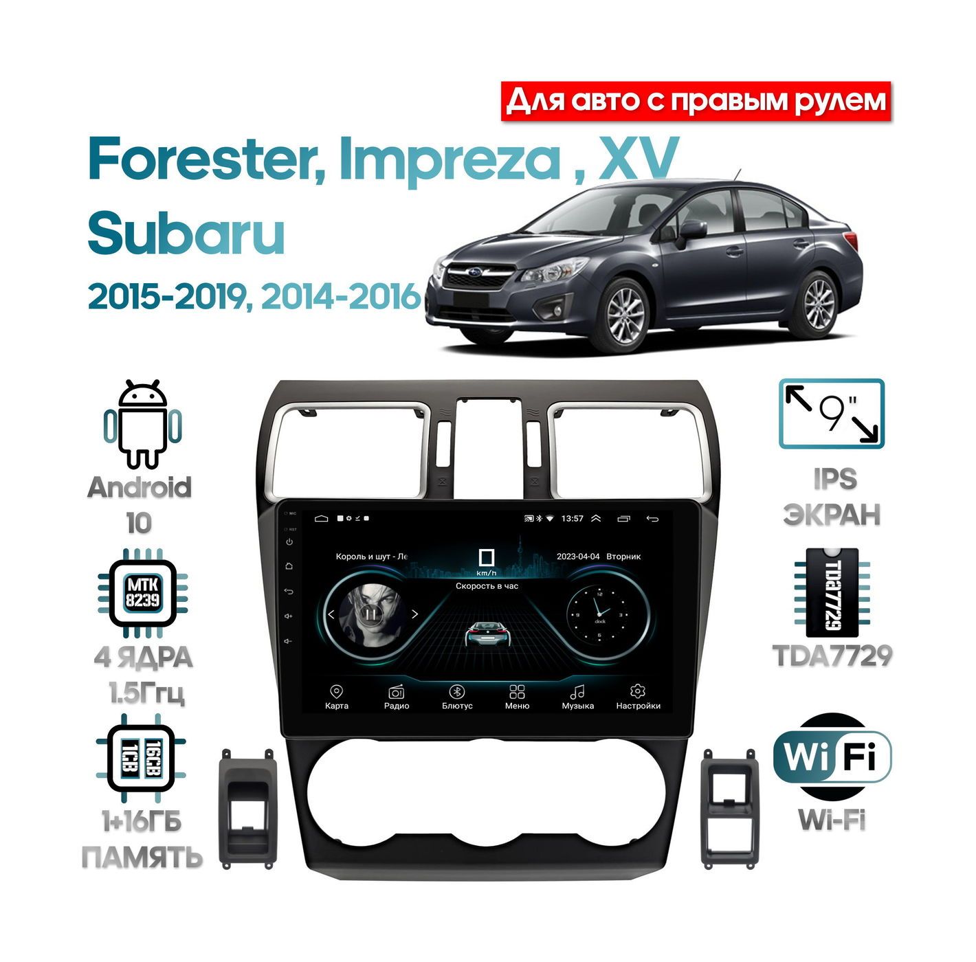 Магнитола Wide Media для Subaru XV, Impreza 2014-2016, Forester 2015-2019 / LC9343ON-2/32