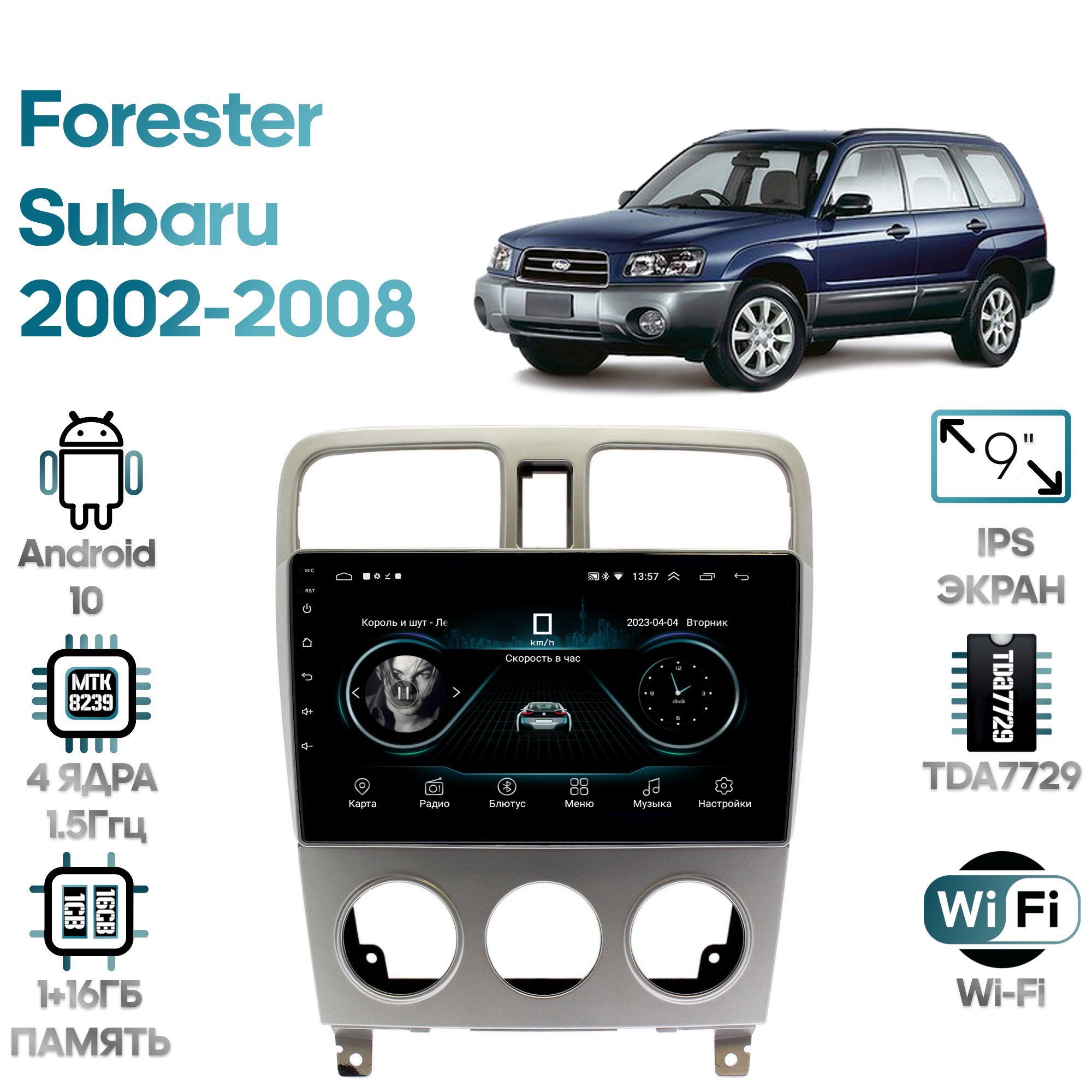 Магнитола Wide Media для Subaru Forester 2002 - 2008 / LC9364ON-2/32