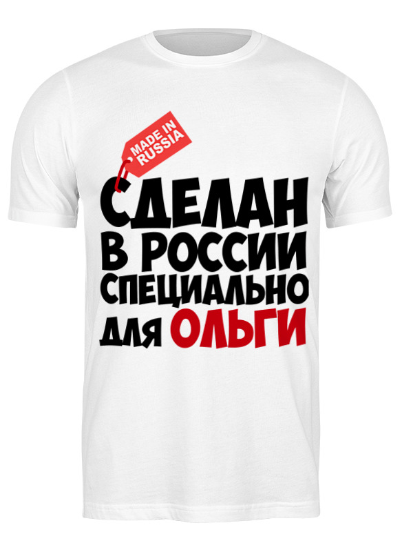 

Футболка мужская Printio Сделан в россии белая XL, Белый, Сделан в россии