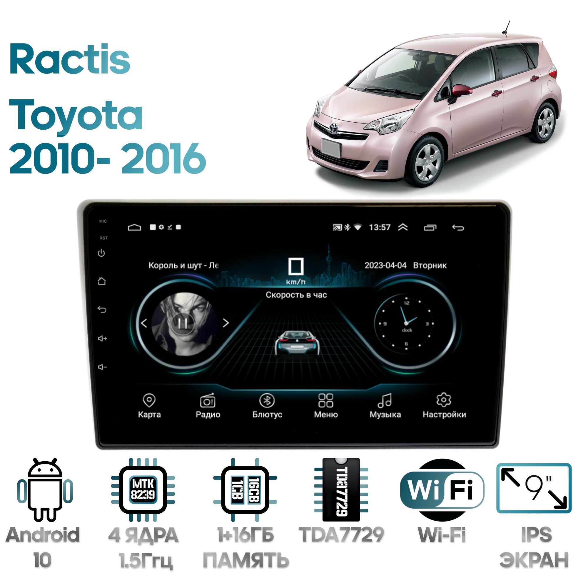 Магнитола Wide Media для Toyota Ractis 2010- 2016 / LC9377MN-2/32