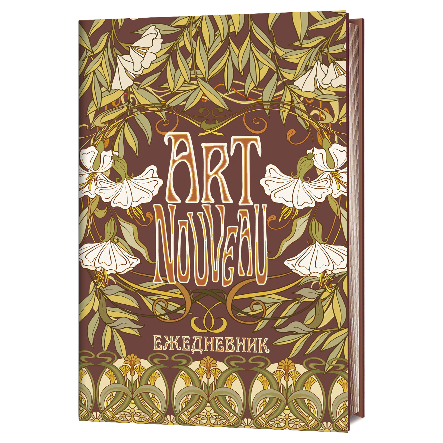 

Ежедневник Art Nouveau недатированный