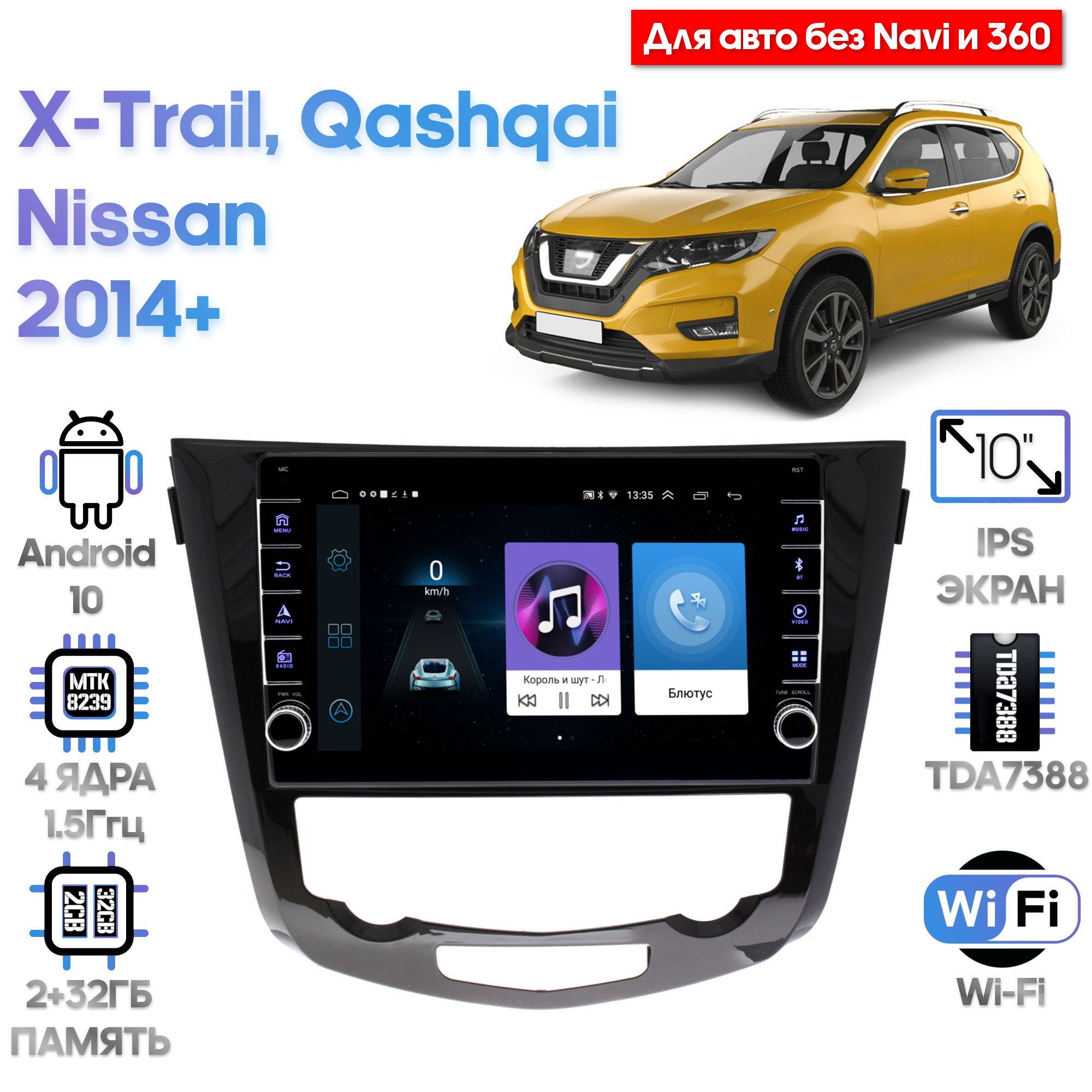 Магнитола Wide Media для Nissan Qashqai, X-Trail 2014+ (без Navi и 360) / LC1009ON-2/32