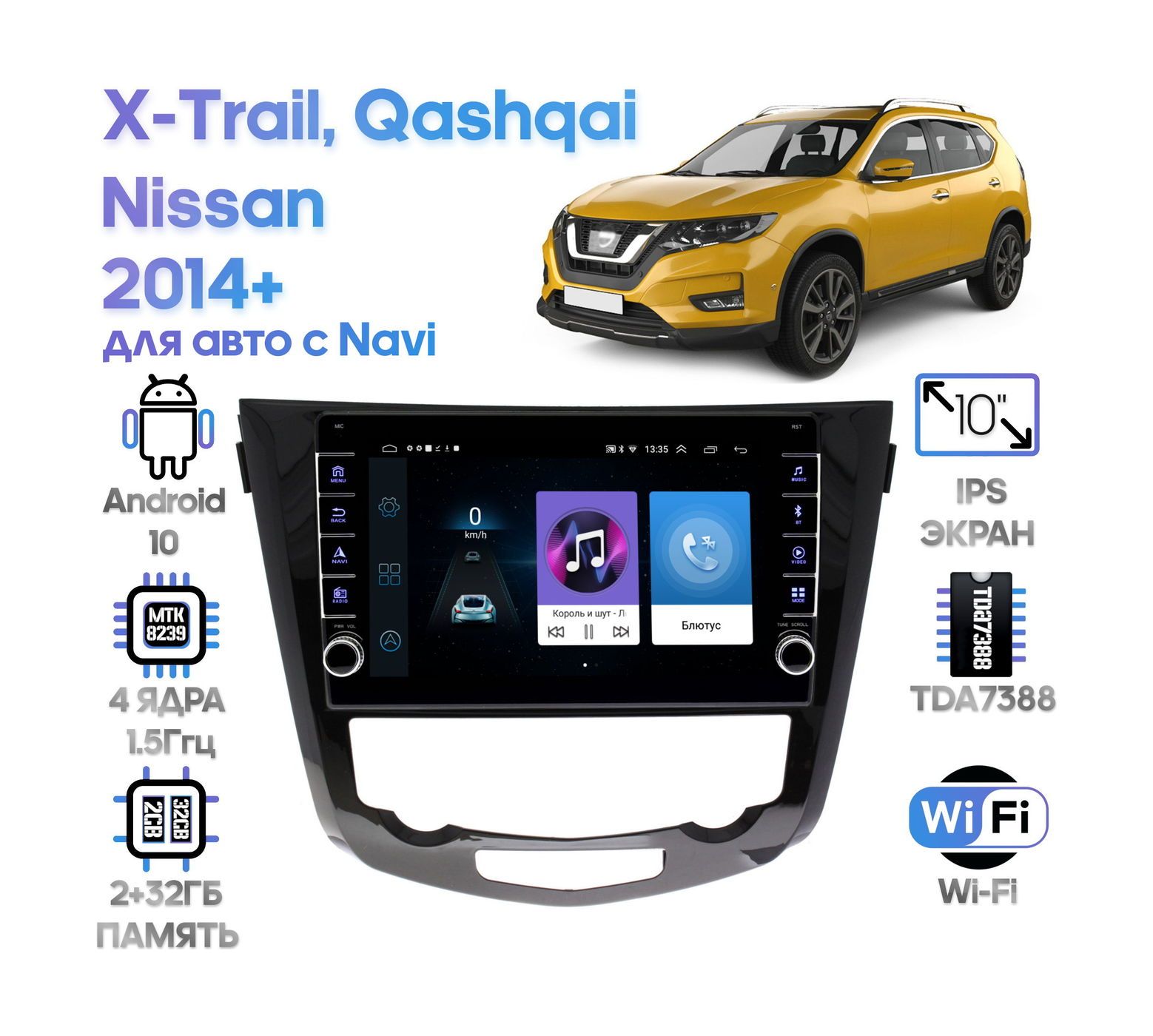 Магнитола Wide Media для Nissan Qashqai X-Trail 2014 для авто с Navi LC1010ON-232 25168₽