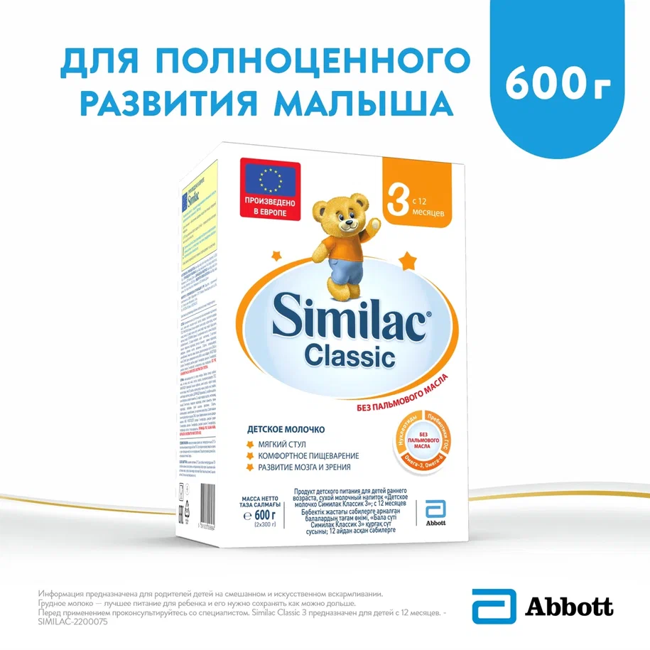 Молочная смесь Similac Classic 3 от года, 600 г