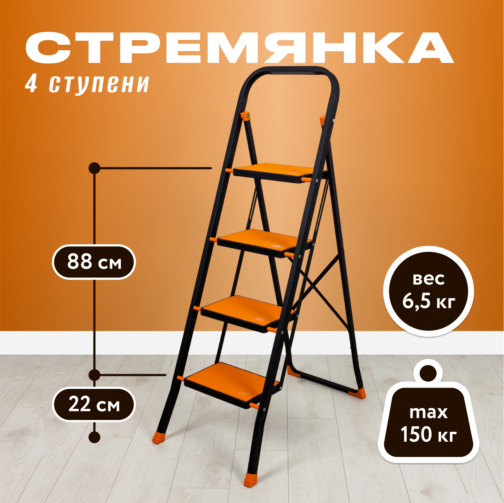 

Стремянка Joy Home 4 ступени Tiger, 13239