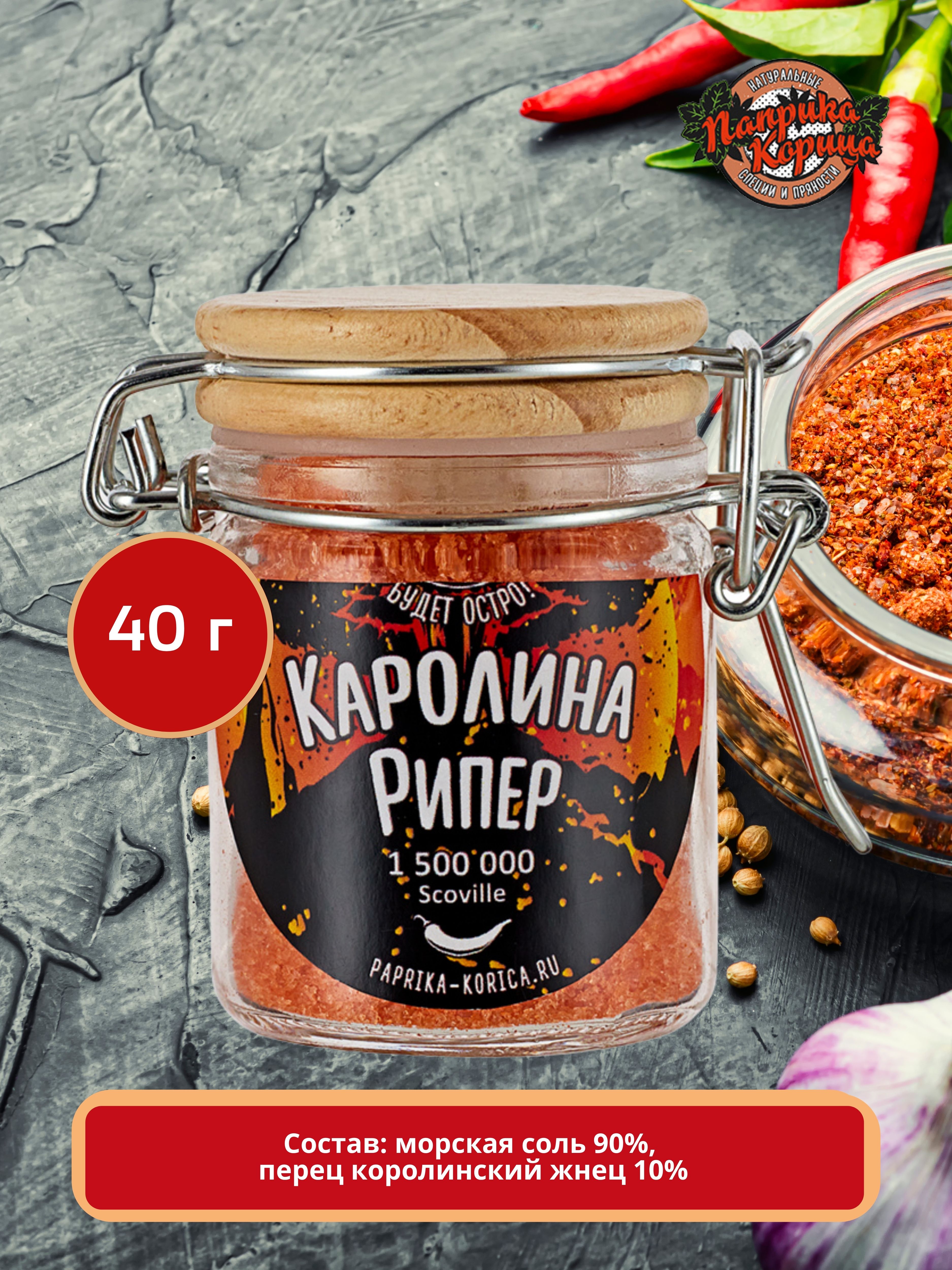 Каролина Рипер острая соль 40гр.