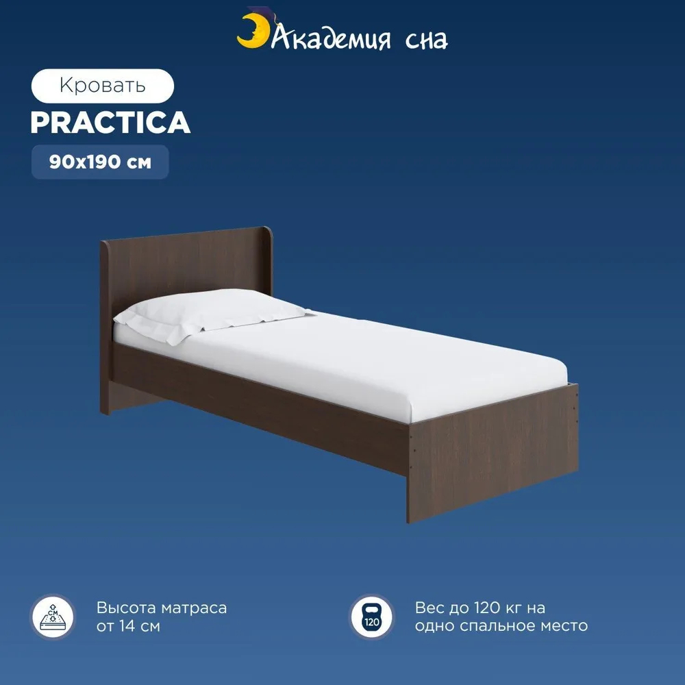 

Кровать Академия сна Practica Дуб Венге 90x190, Коричневый, Practica