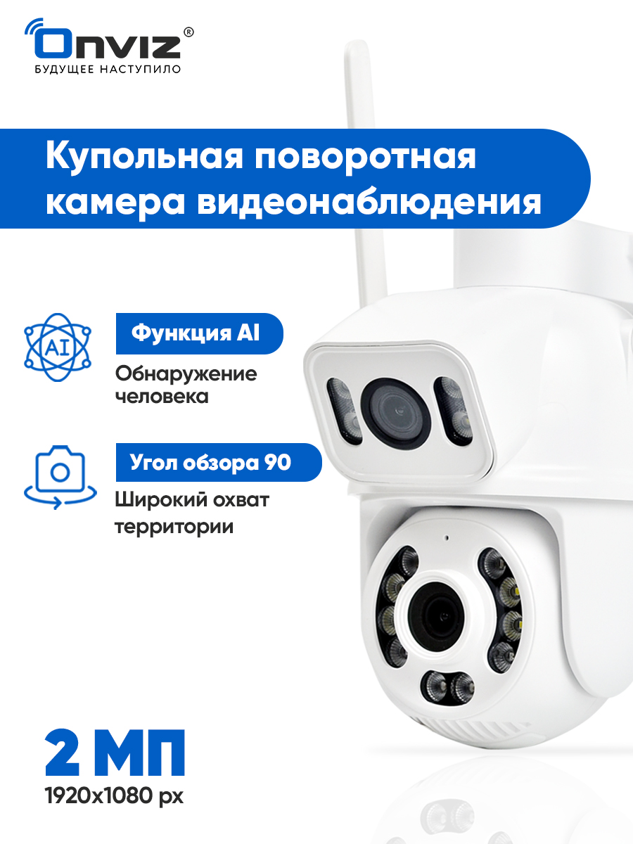 Камера видеонаблюдения Onviz U90, 2 мп комплект камер видеонаблюдения onviz u340 5 мп уличная wifi ip с датчиком движения