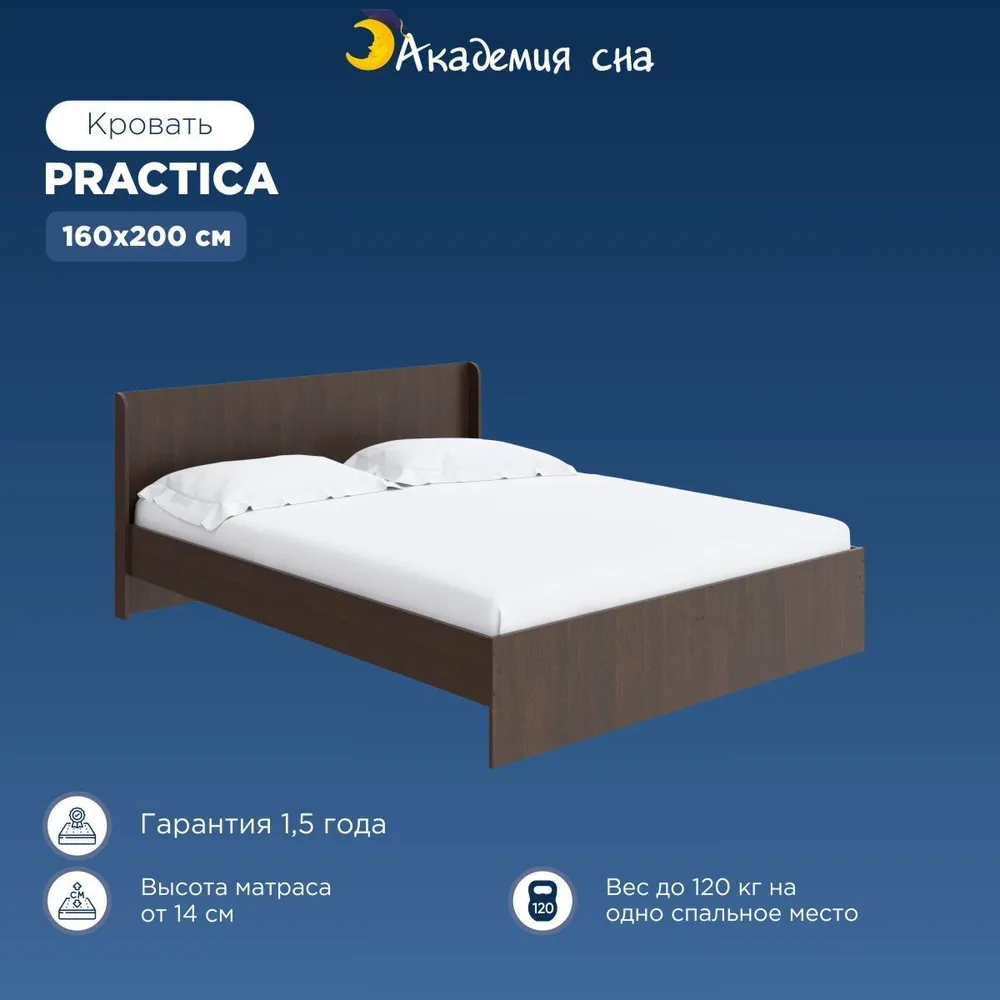 

Кровать Академия сна Practica Дуб Венге 160x200, Коричневый, Practica