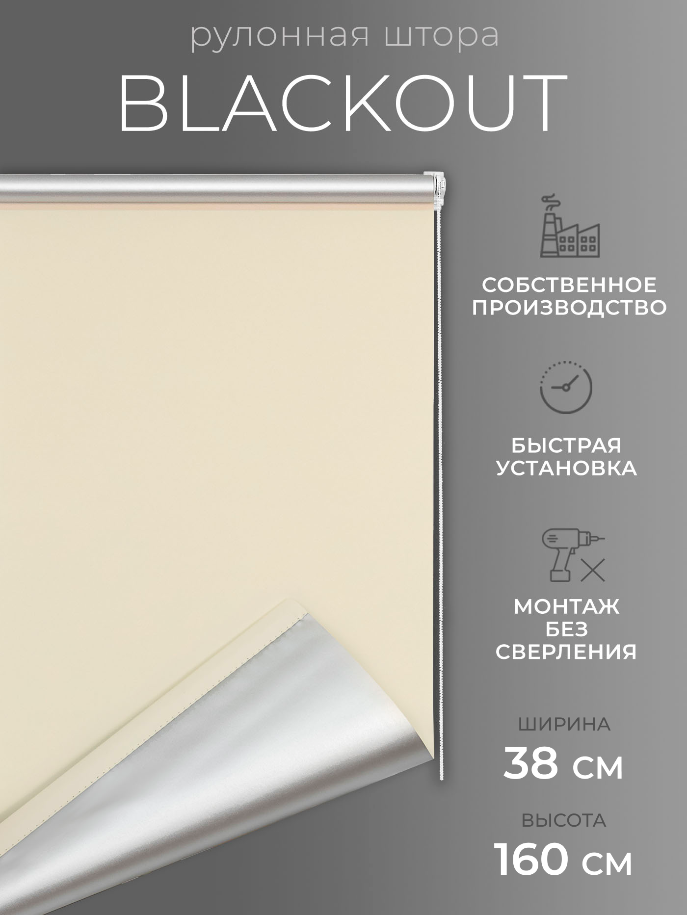 

Рулонная штора Blackout LmDecor Симпл 38х160см, Бежевый, 68