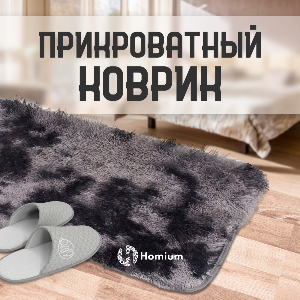 Коврик Homium Home цвет серый мягкий