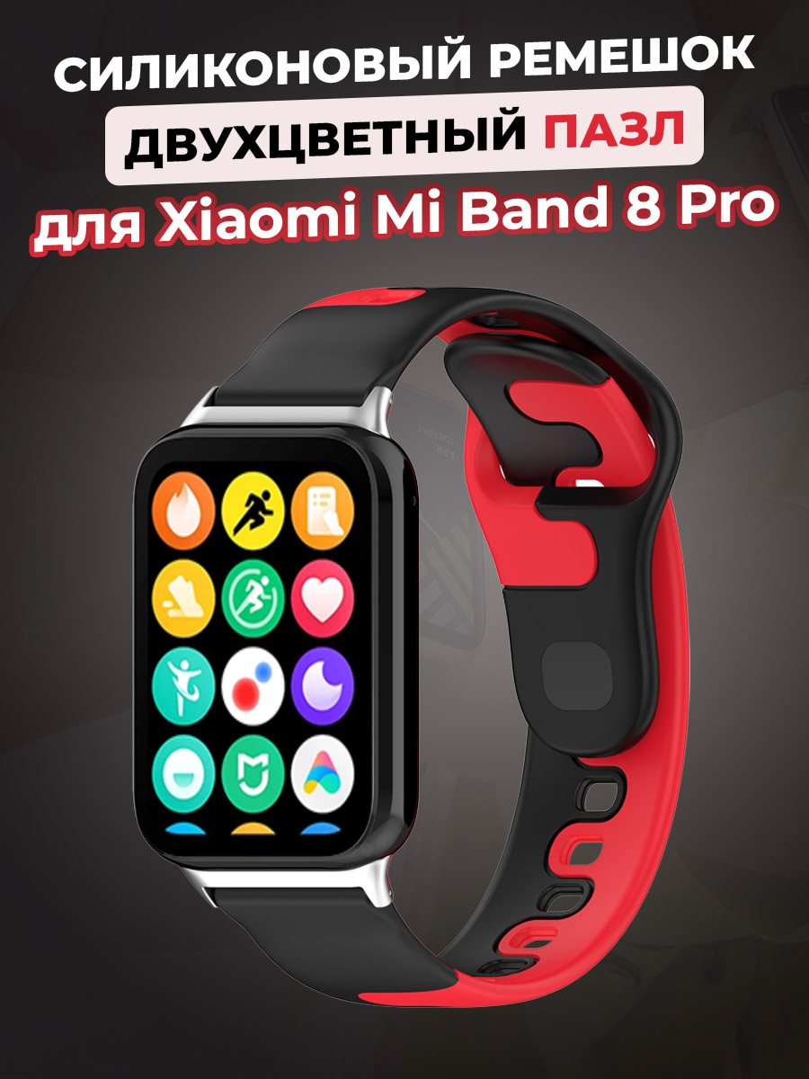 Силиконовый ремешок двухцветный пазл для Xiaomi Mi Band 8 Pro, черно-красный