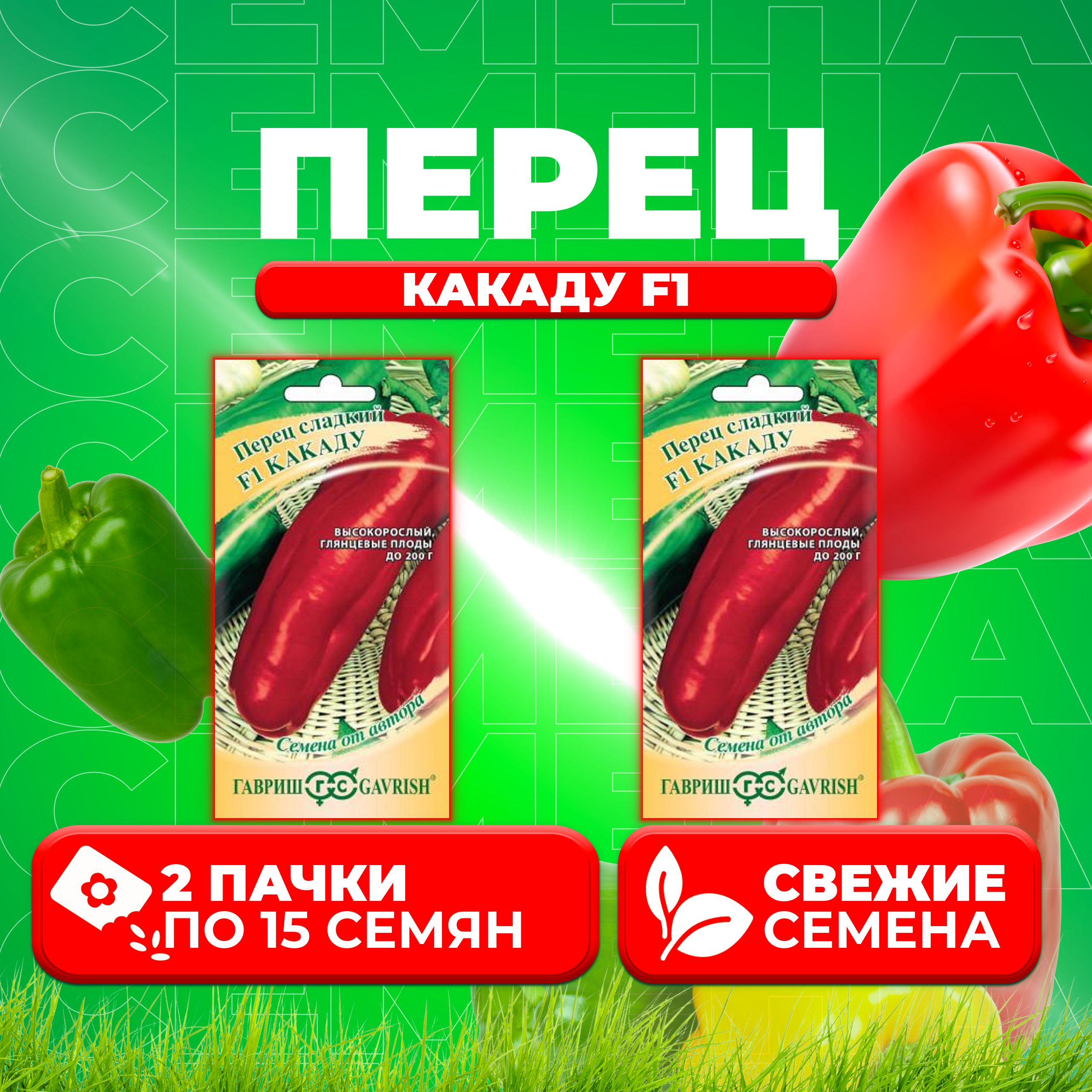 

Семена перец сладкий Какаду F1 Гавриш 002789-2 2 уп.