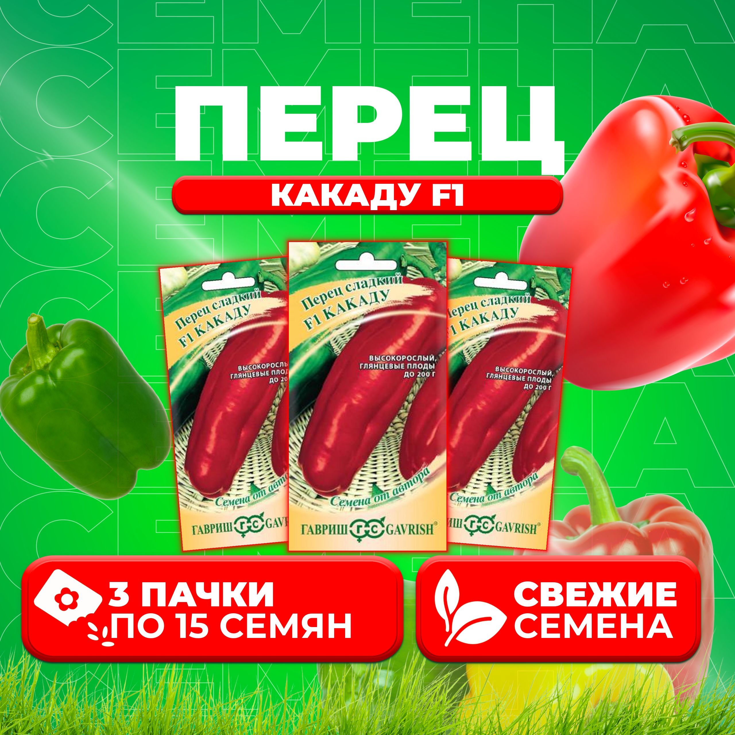 

Семена перец сладкий Какаду F1 Гавриш 002789-3 3 уп.