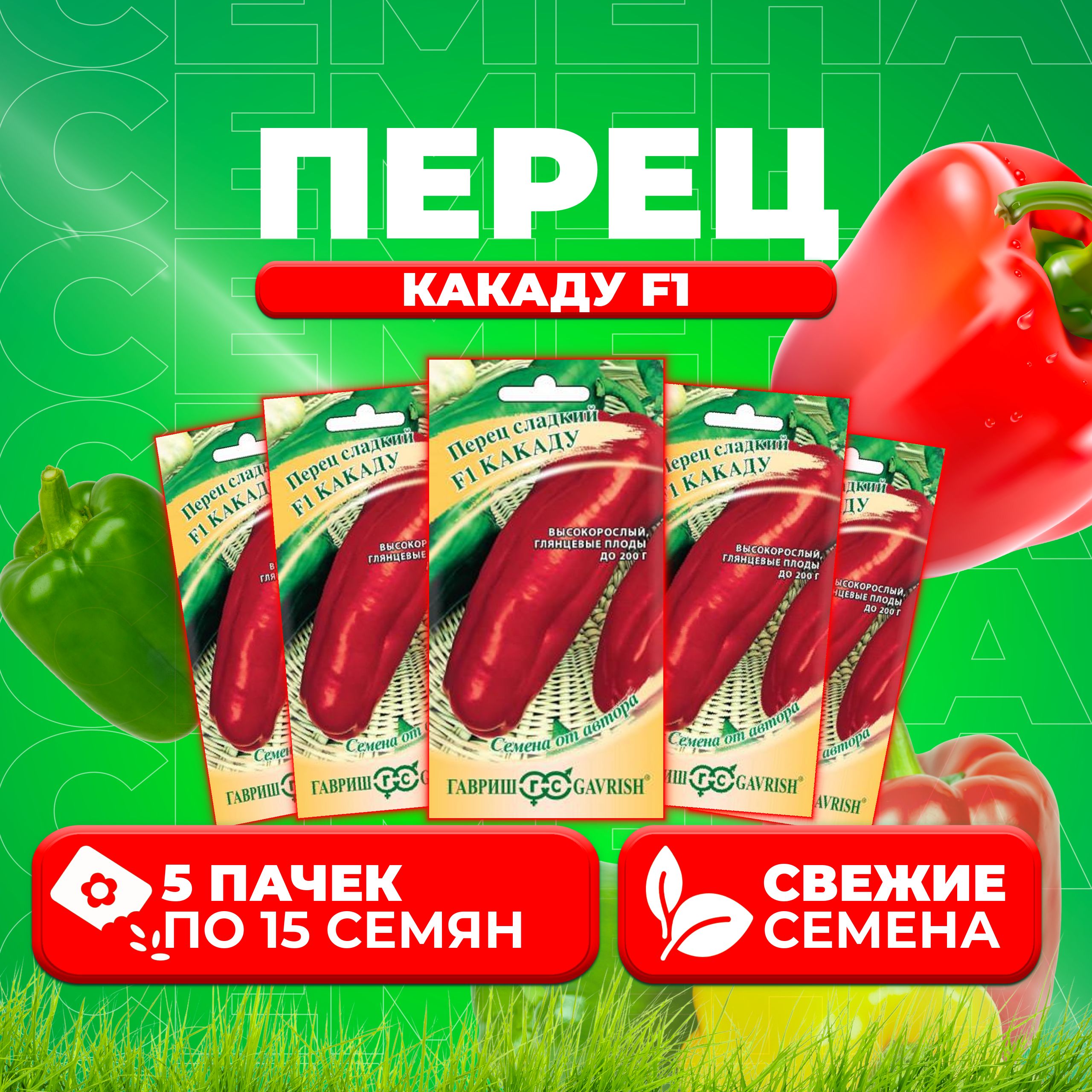 

Семена перец сладкий Какаду F1 Гавриш 002789-5 5 уп.