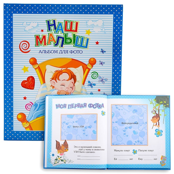 

Проф-пресс Наш малыш, синий для мальчиков