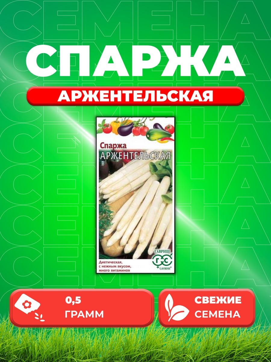

Семена спаржа Гавриш Аржентельская 002807-1 1 уп.