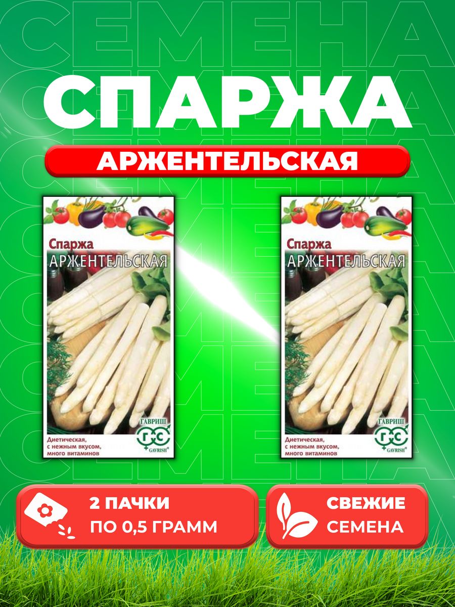

Семена спаржа Гавриш Аржентельская 002807-2 2 уп.