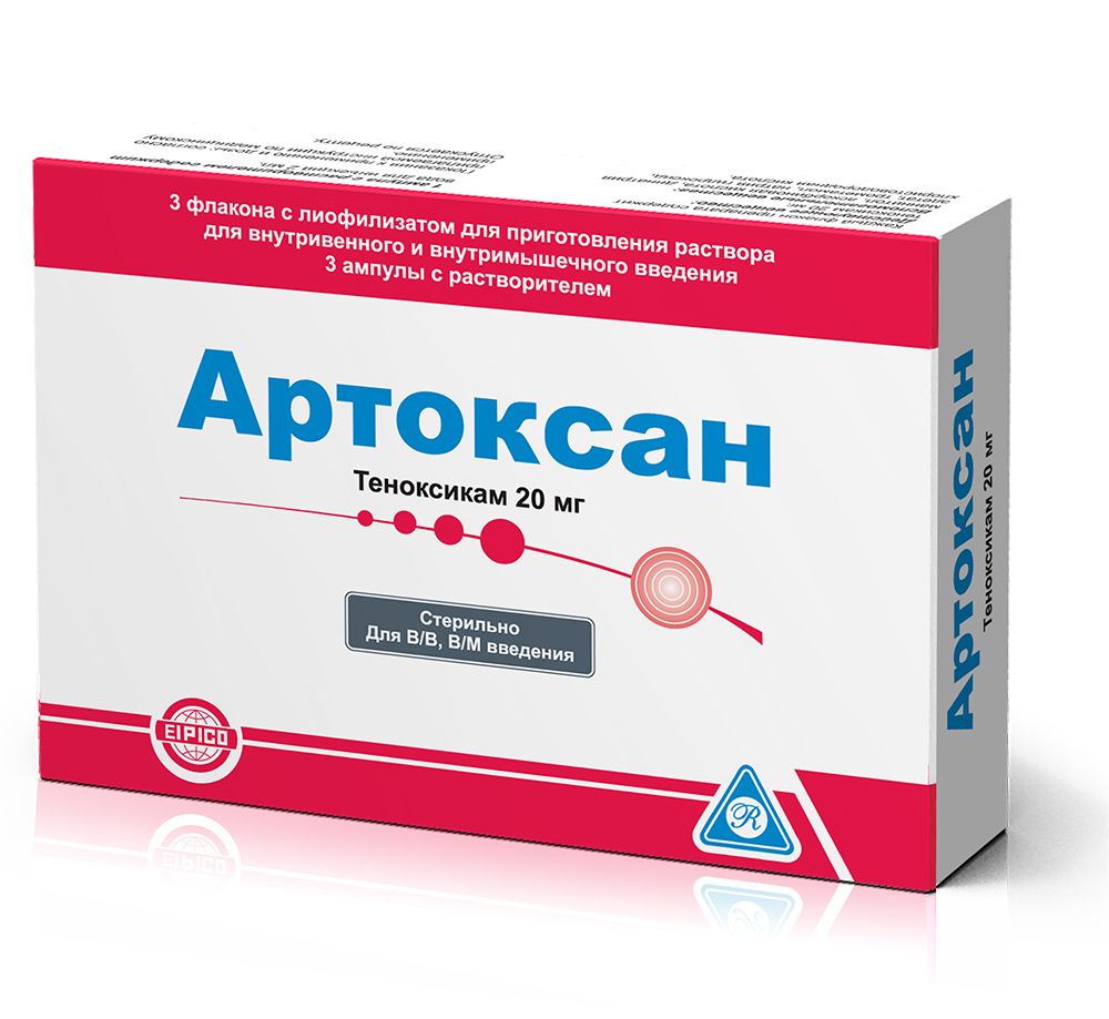Артоксан лиофилизат для раствора д/в/в и в/м введения флаконы 0,02 мг 3 шт. + растворитель