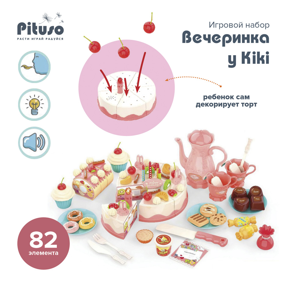 

Игровой набор Pituso Вечеринка у Kiki, Розовый, HWA1377849