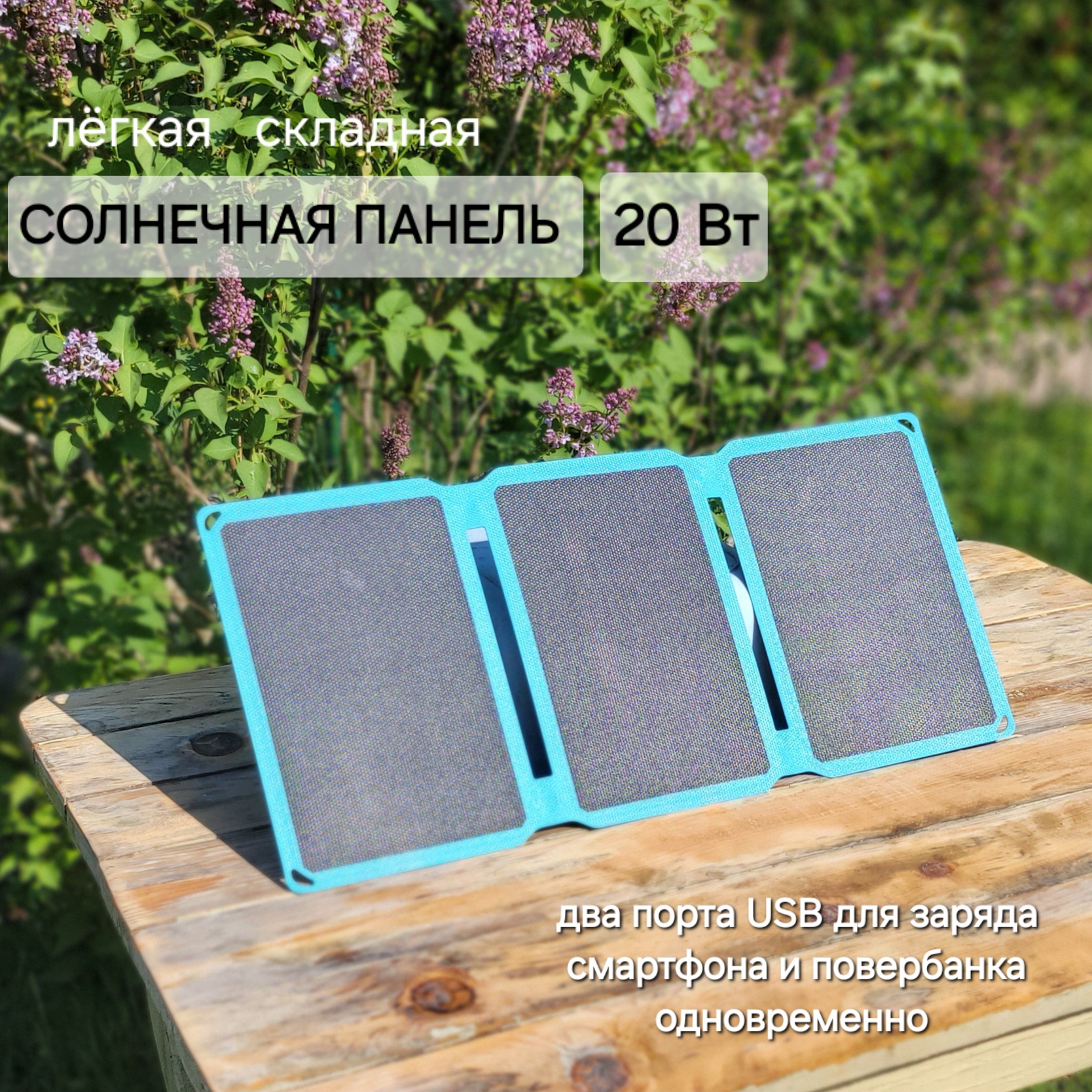 

Портативная солнечная панель FRD Энерджи 20Вт 2xUSB, Черный